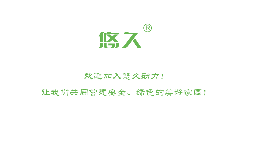 深圳市悠久動(dòng)力科技有限公司